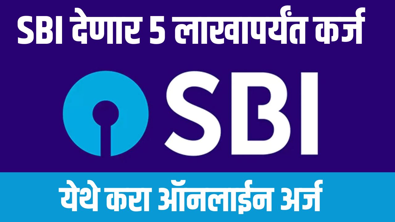 SBI Loan Scheme