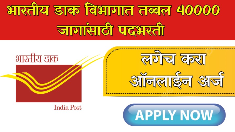 India Post Bharti 2024