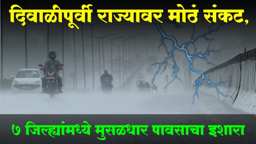 Maharashtra Weather Update