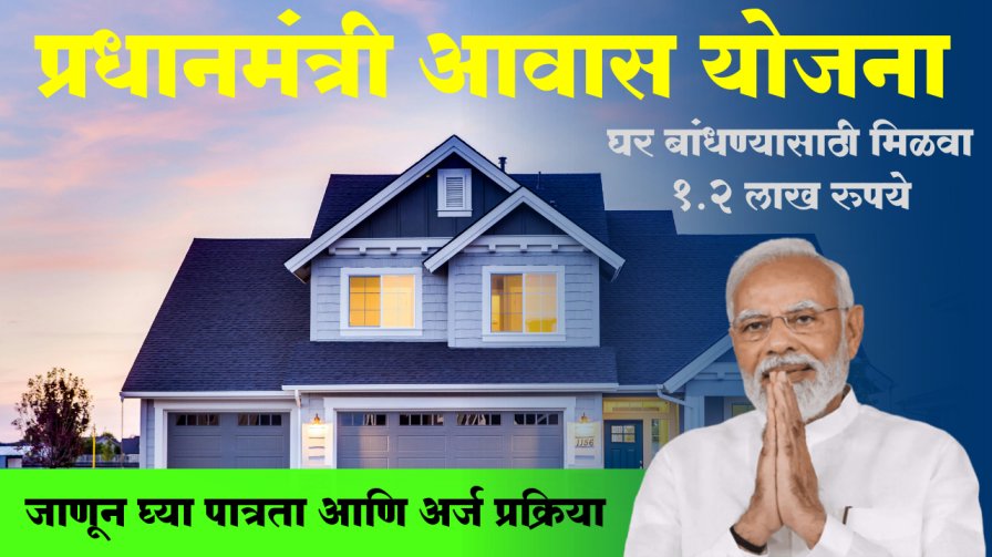 One Lakh Rupees for House Building