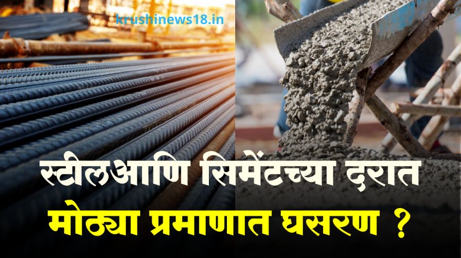 steel and cement Price