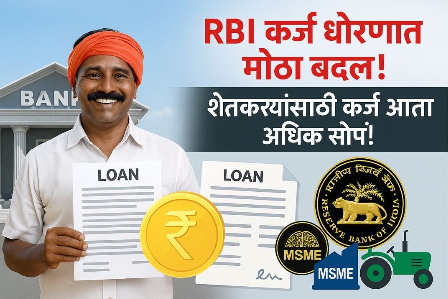 Rbi loan rule change